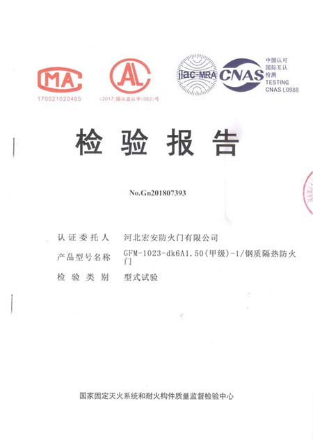 甲级单开防火门检验报告