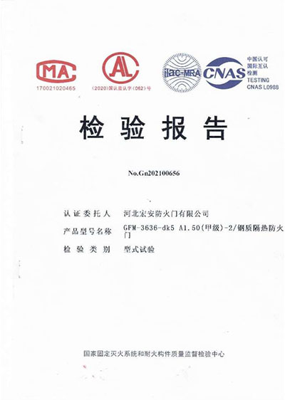 钢质隔热防火门检验报告